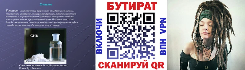 Бутират GHB  Шумиха 